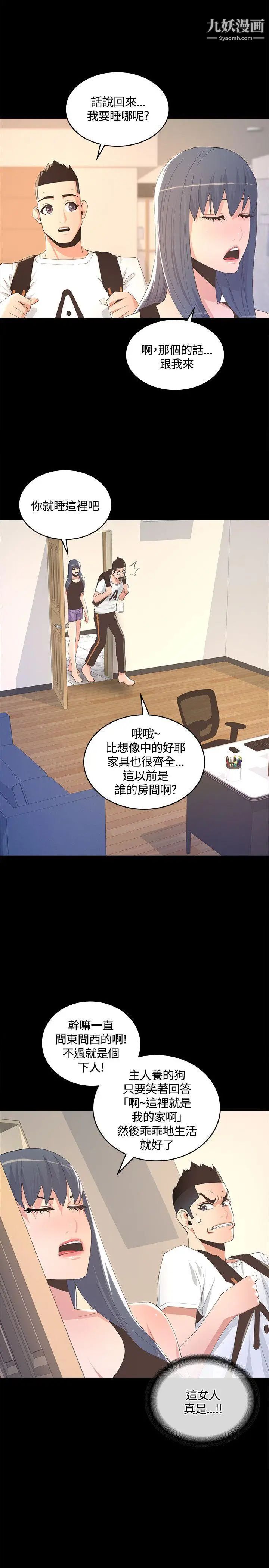 迷人的她第8话-代表的私生活