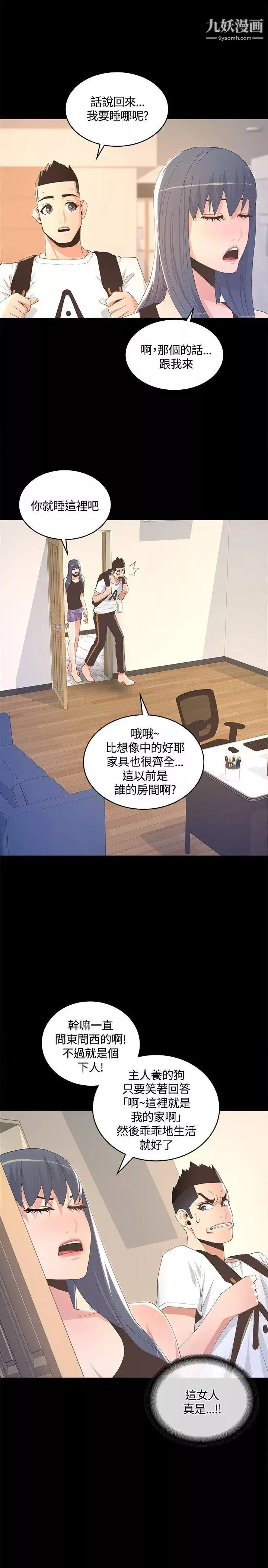 迷人的她第8話-代表的私生活