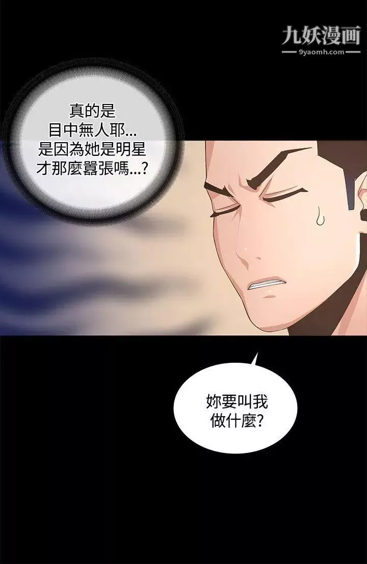 迷人的她第8話-代表的私生活