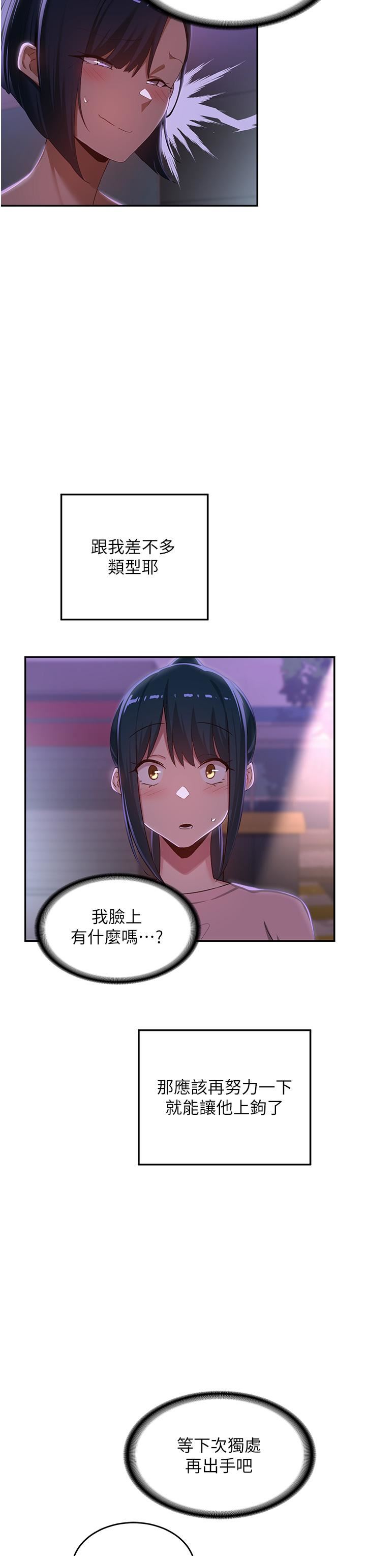 深度交流会第69话-想揉我的奶吗?