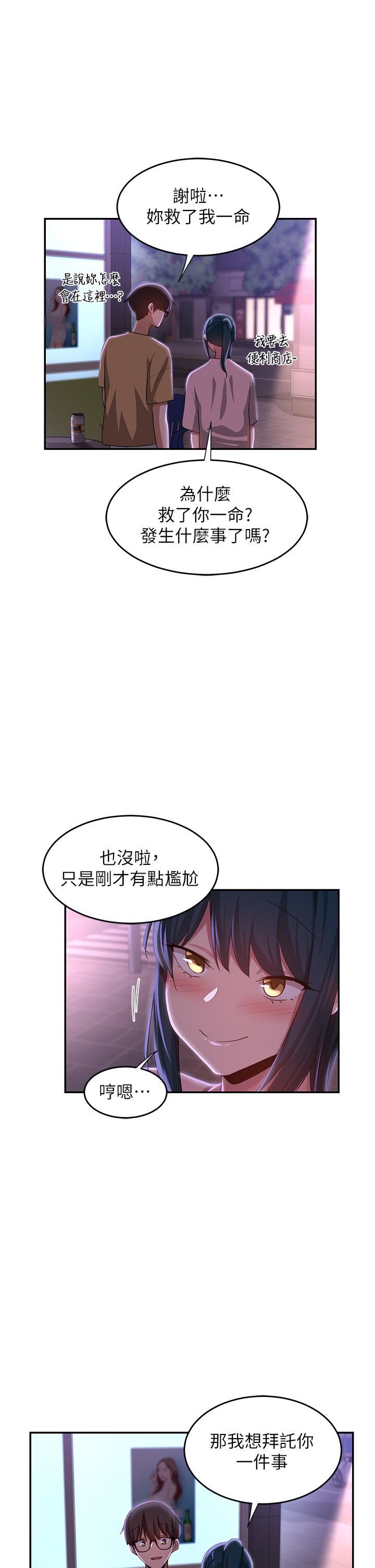 深度交流会第69话-想揉我的奶吗?