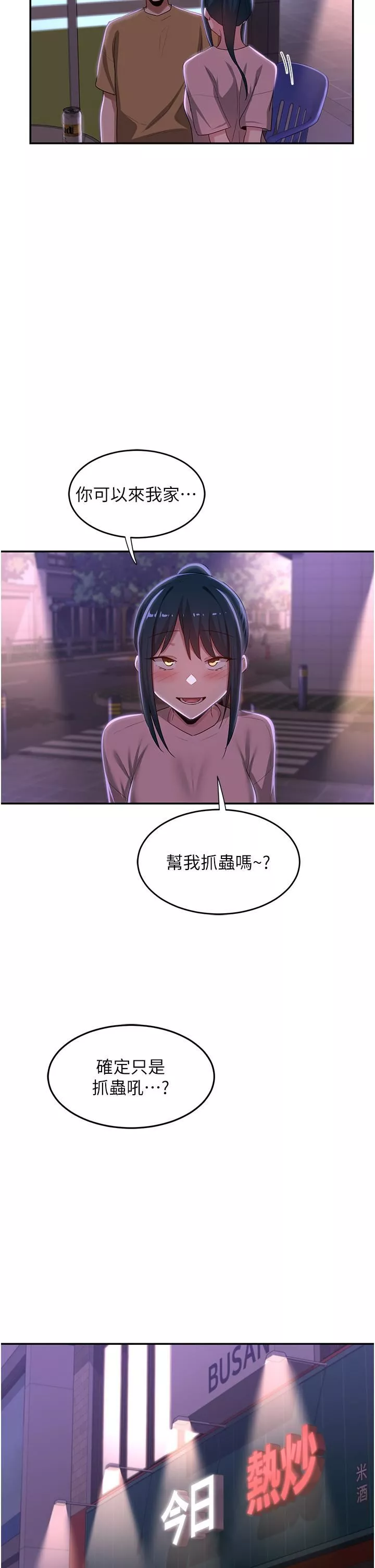 深度交流會第69話-想揉我的奶嗎?