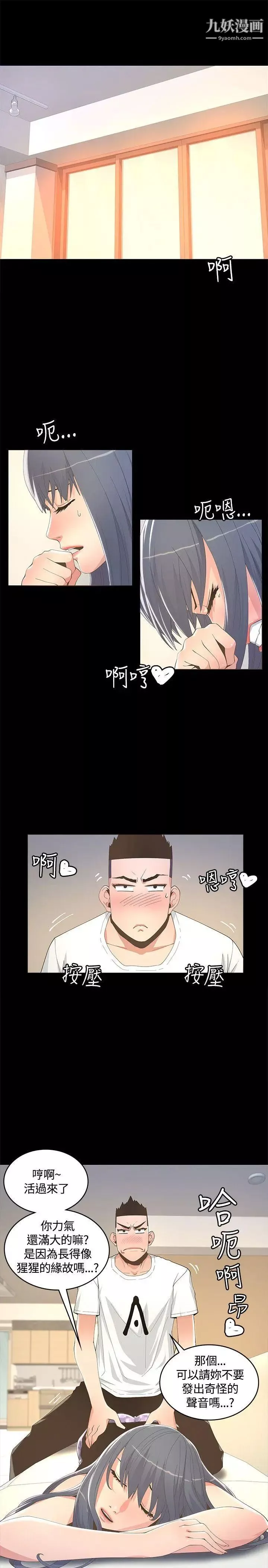 迷人的她第9話-那個...我的屁股有點...
