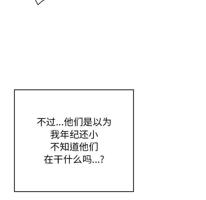 頑皮少女敏兒第38話