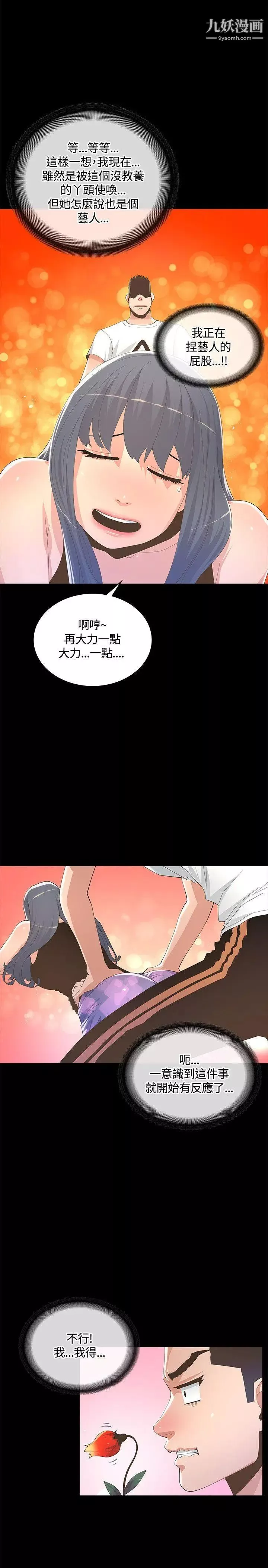 迷人的她第9話-那個...我的屁股有點...