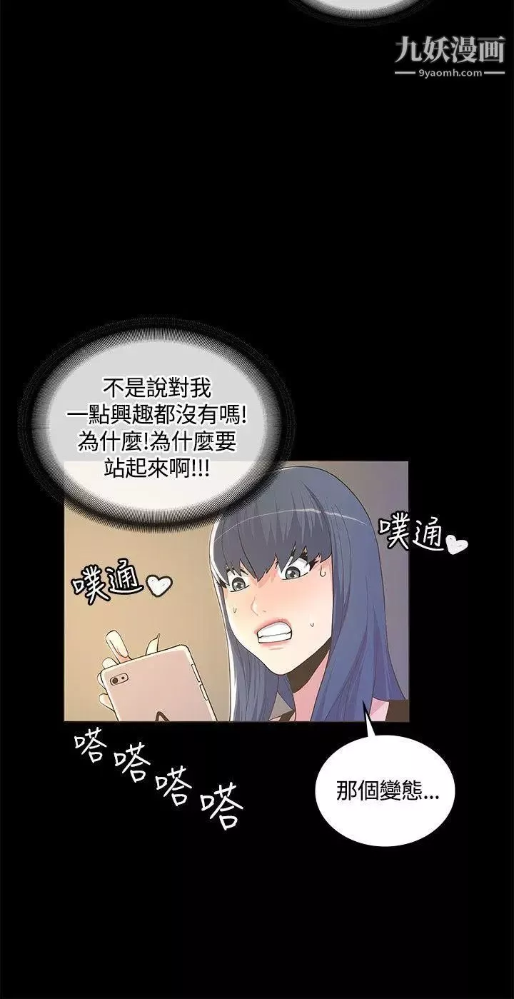 迷人的她第9話-那個...我的屁股有點...