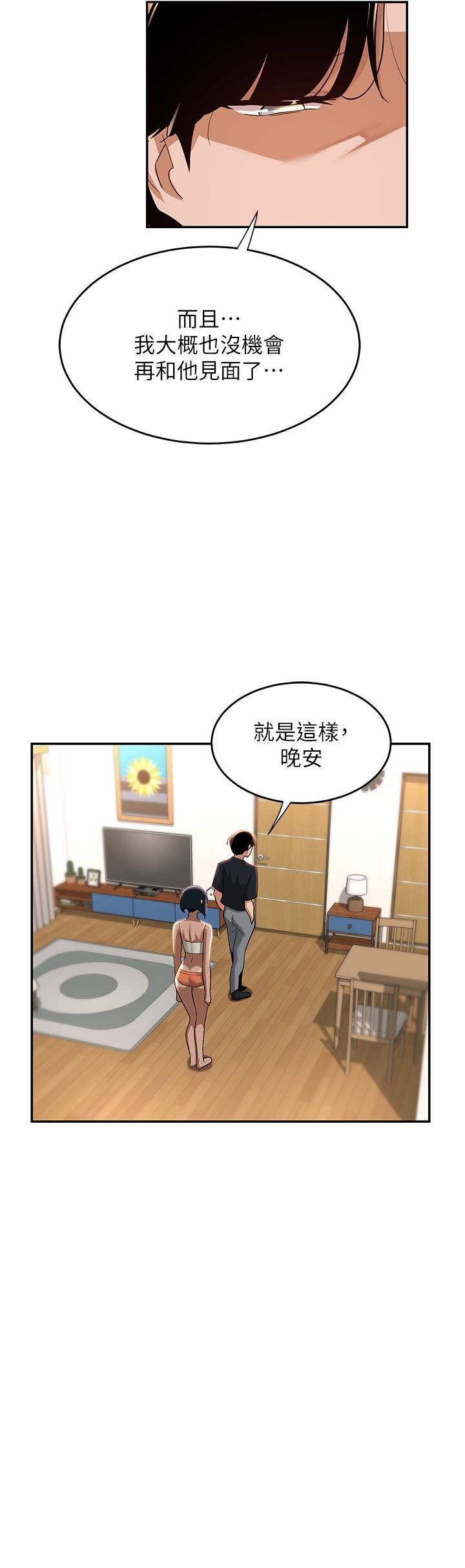 深度交流会第70话-爽到秒射的灵活足技
