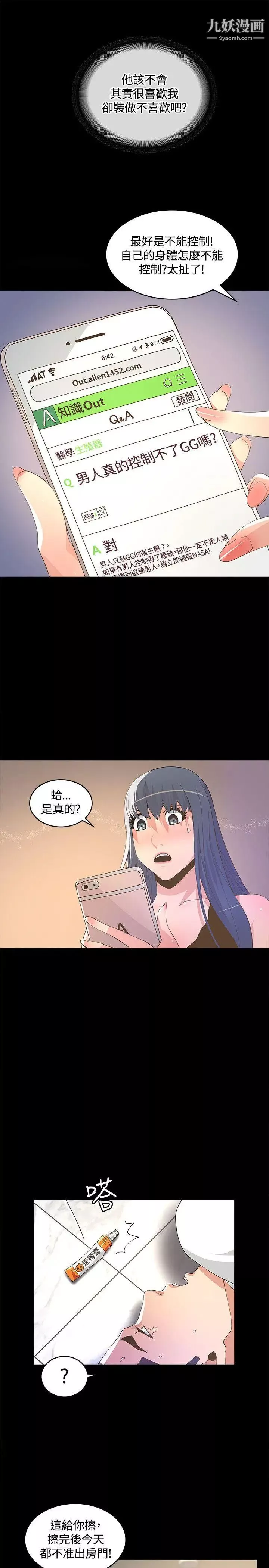 迷人的她第9話-那個...我的屁股有點...