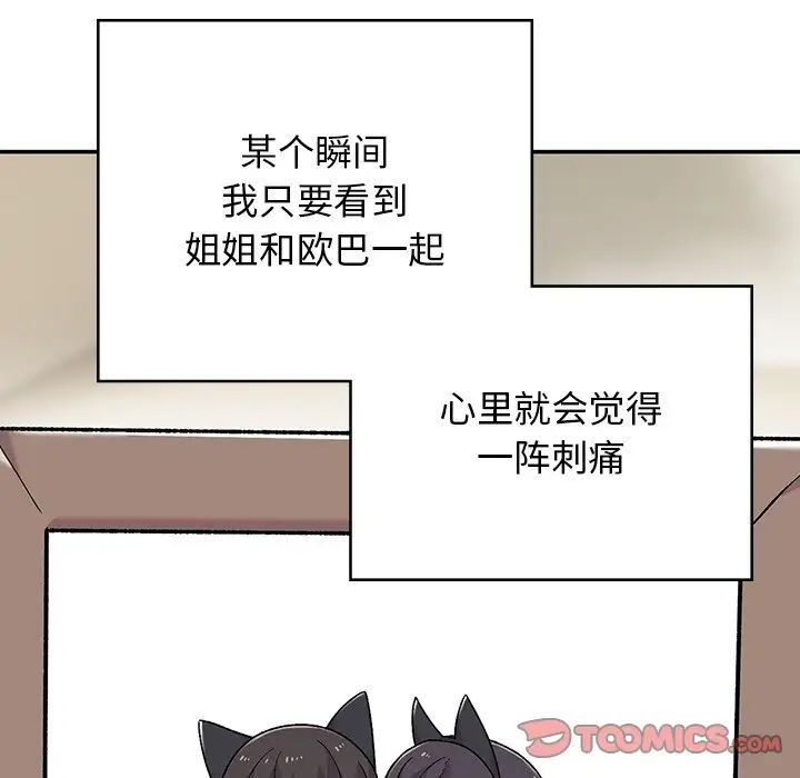 頑皮少女敏兒第38話