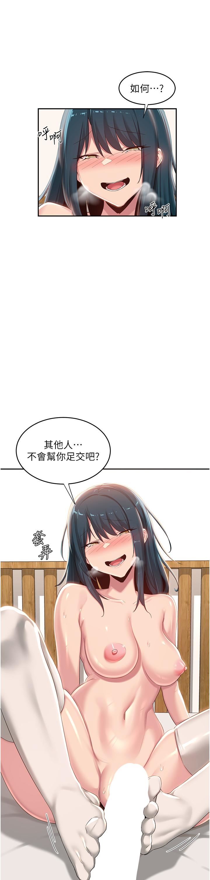 深度交流会第70话-爽到秒射的灵活足技
