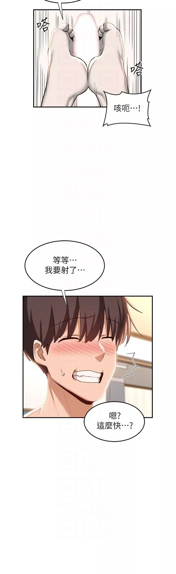深度交流會第70話-爽到秒射的靈活足技