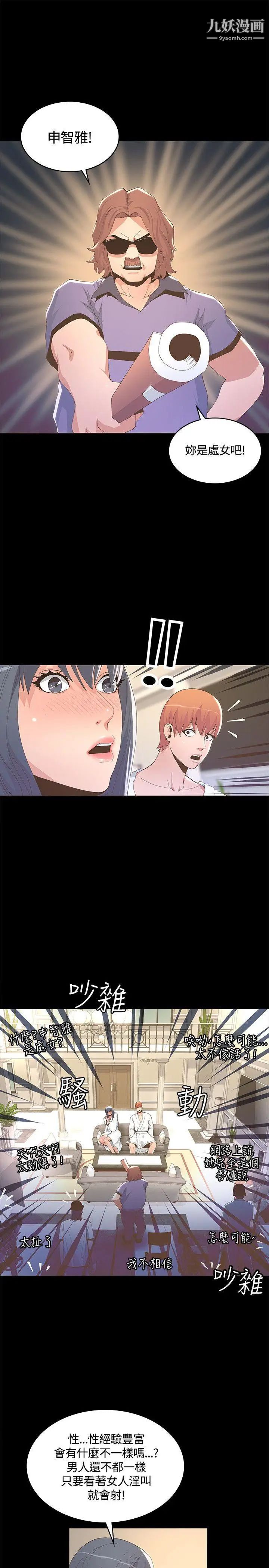 迷人的她第10話-處女