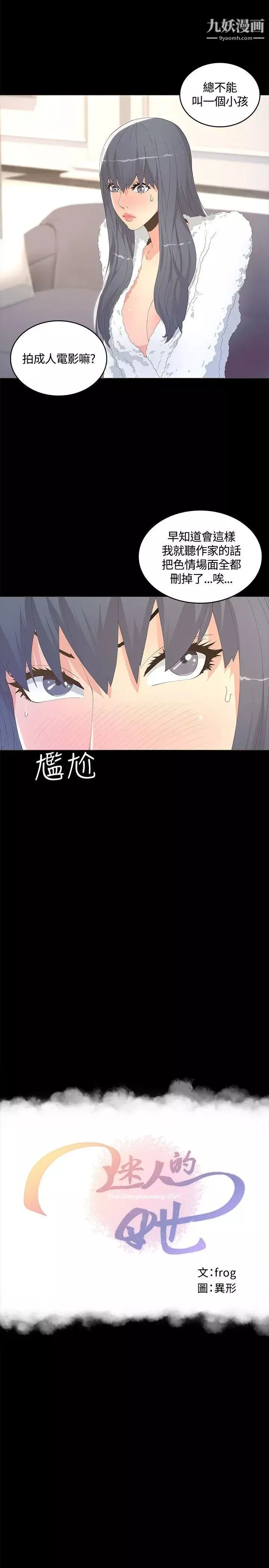 迷人的她第10話-處女