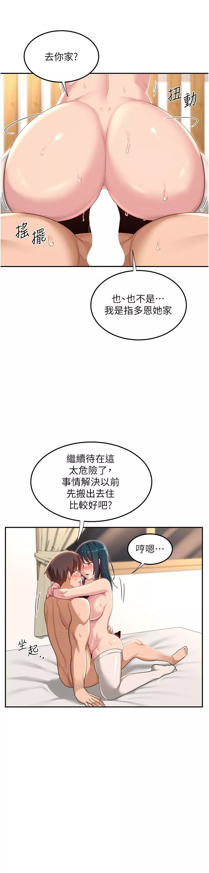 深度交流會第71話-目睹妹妹跟學弟開房間?!
