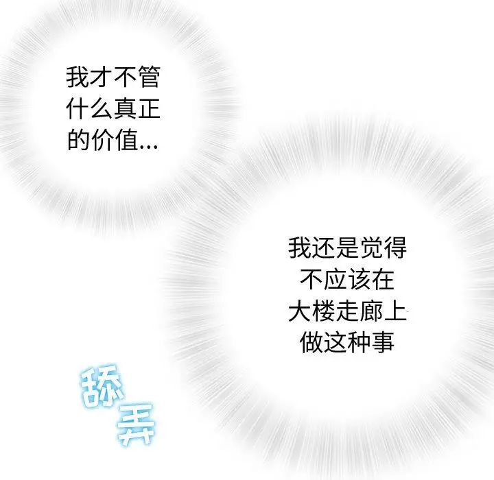 奇趣新人第3话