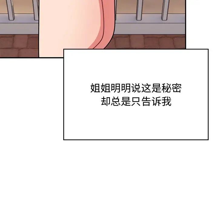 顽皮少女敏儿第38话