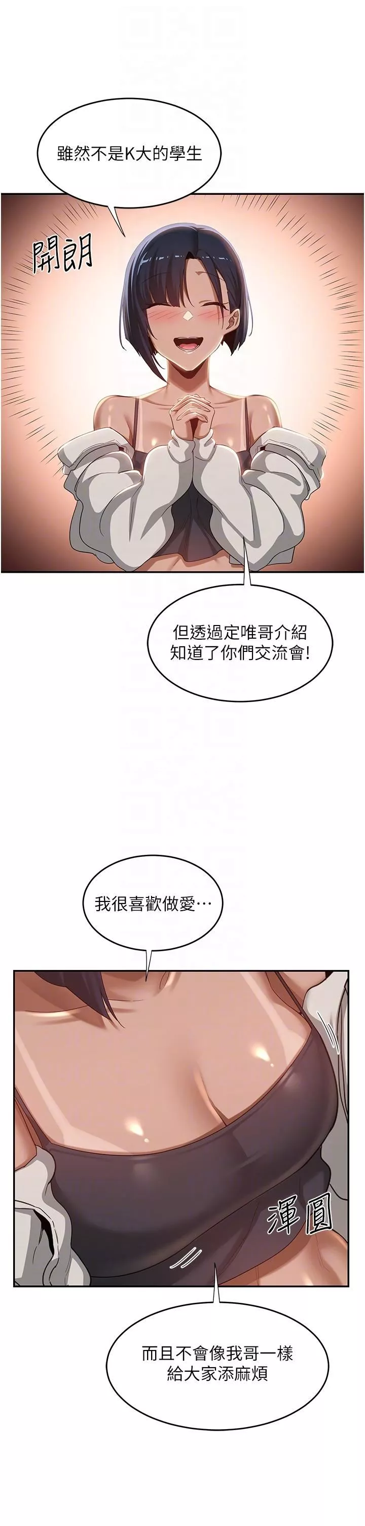 深度交流會第71話-目睹妹妹跟學弟開房間?!