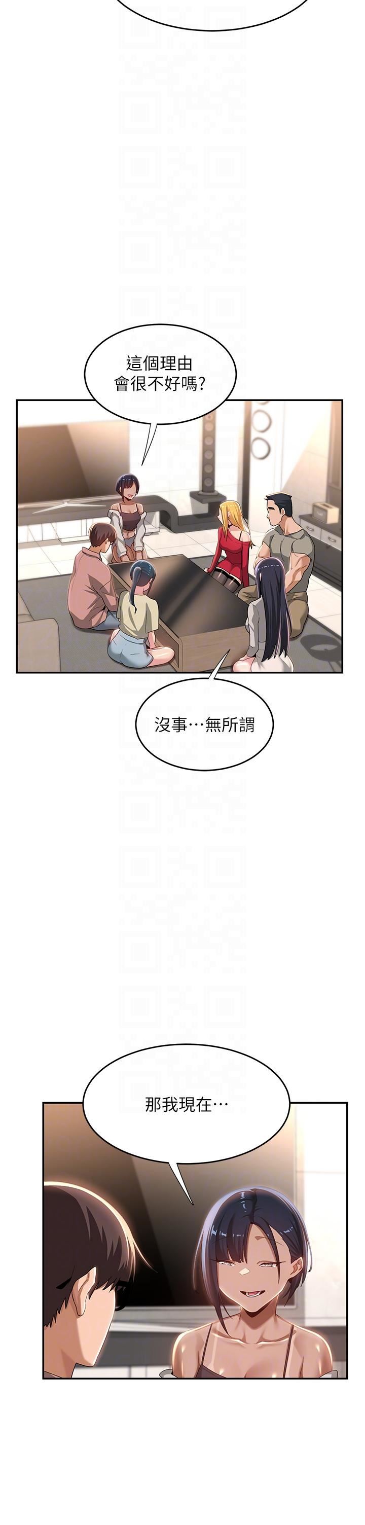 深度交流会第71话-目睹妹妹跟学弟开房间?!