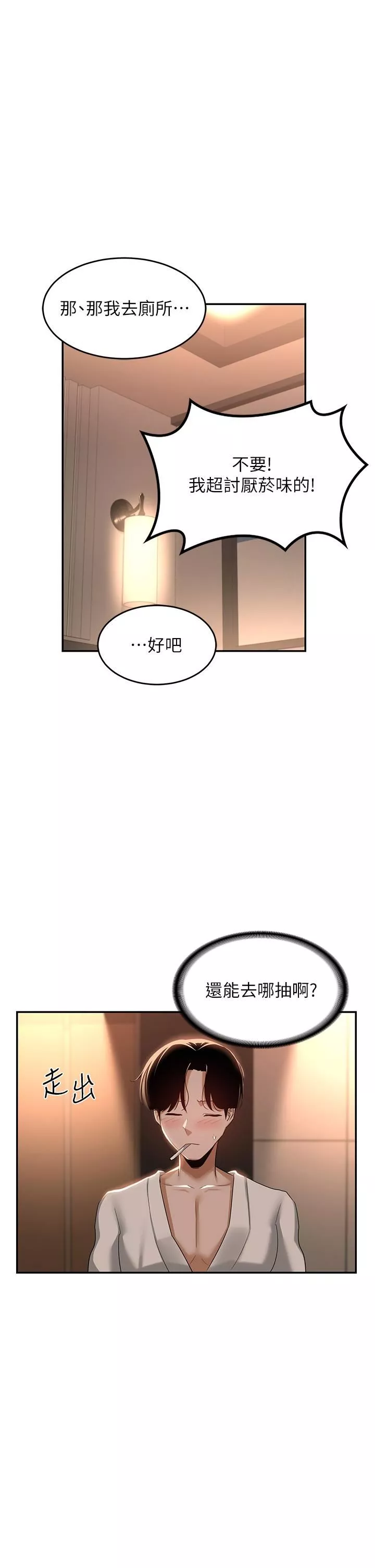 深度交流會第71話-目睹妹妹跟學弟開房間?!