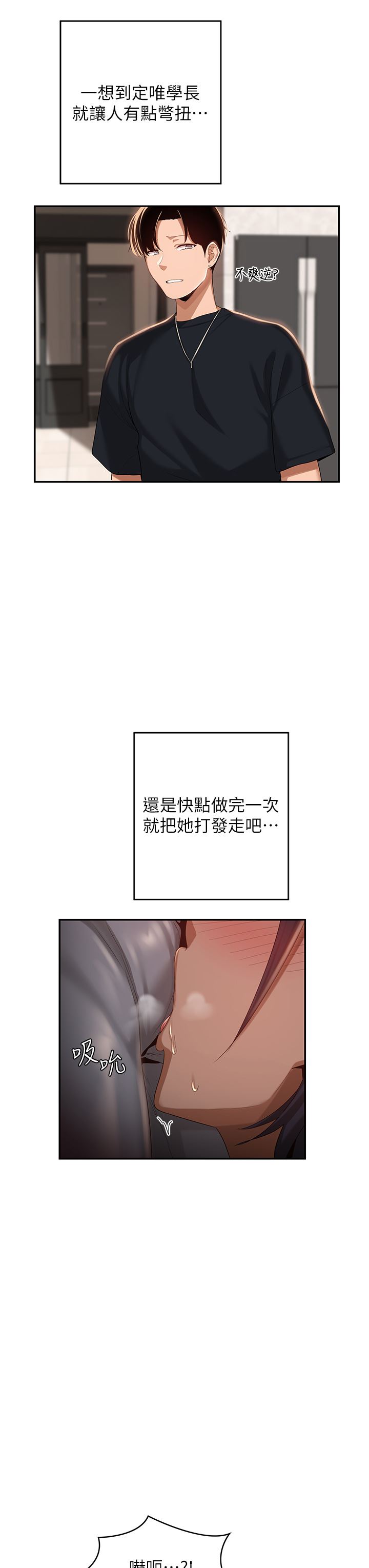 深度交流会第72话-巨鵰让学妹说不要不要
