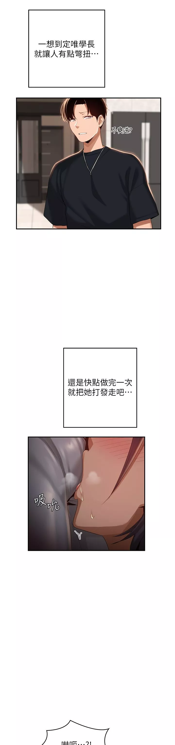 深度交流會第72話-巨鵰讓學妹說不要不要
