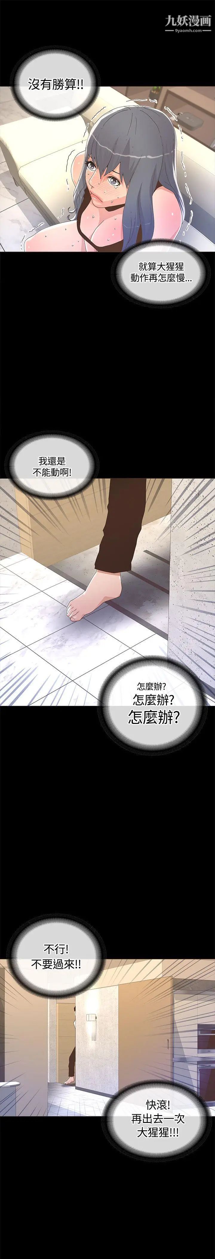 迷人的她第12話-偷偷黑皮