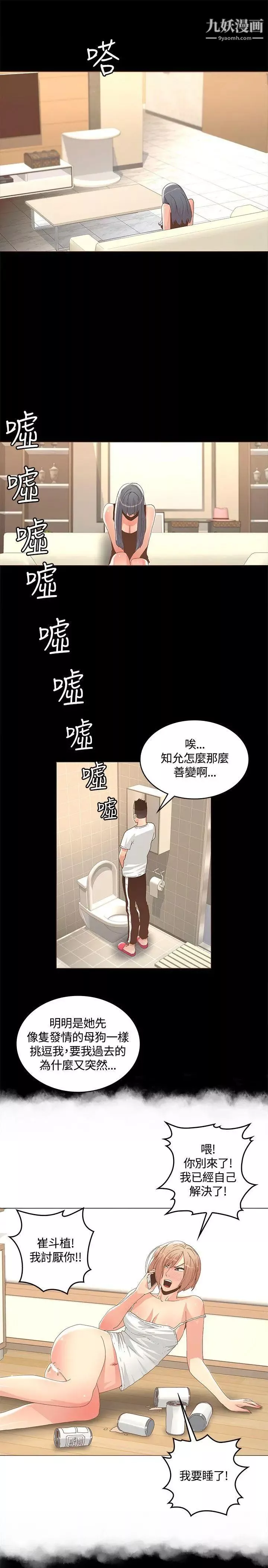 迷人的她第12話-偷偷黑皮