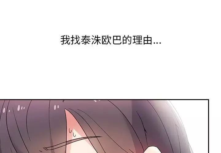 頑皮少女敏兒第39話