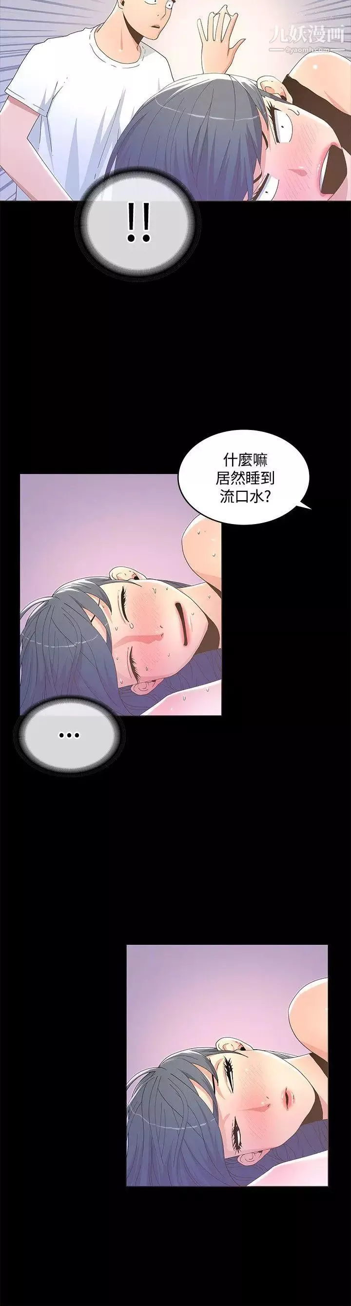 迷人的她第12話-偷偷黑皮