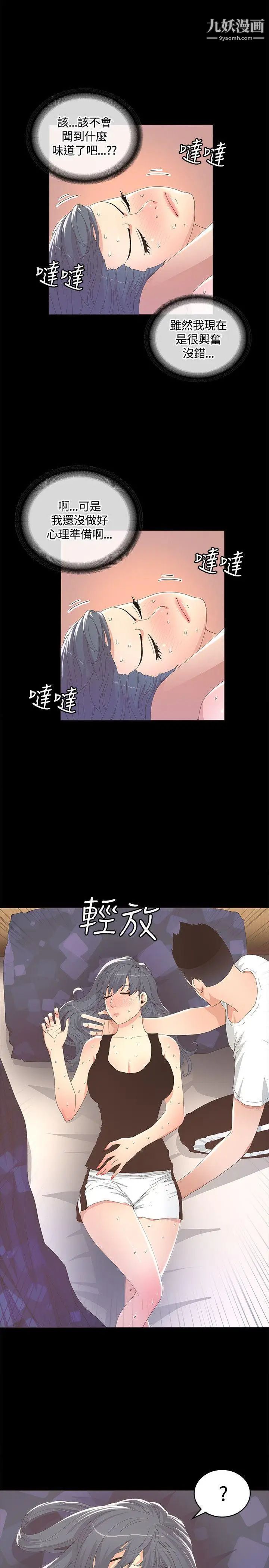 迷人的她第12話-偷偷黑皮