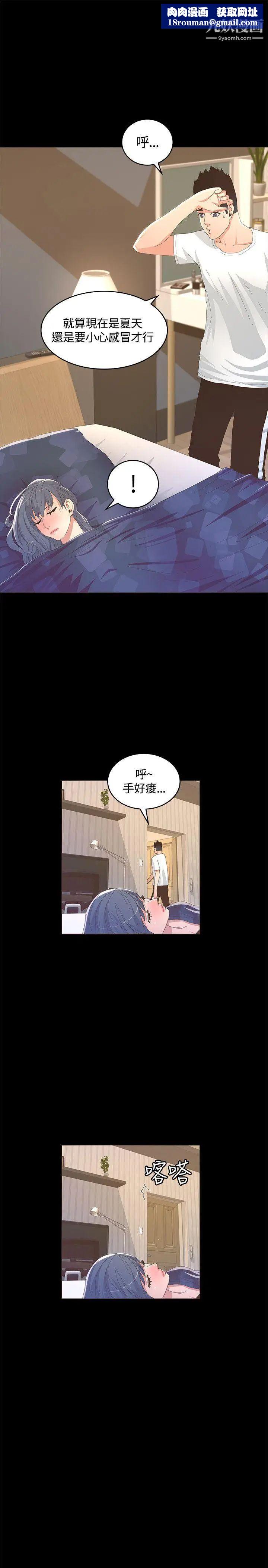 迷人的她第12話-偷偷黑皮