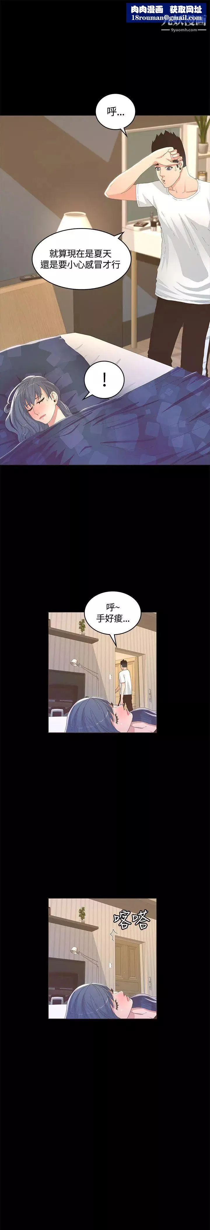 迷人的她第12話-偷偷黑皮