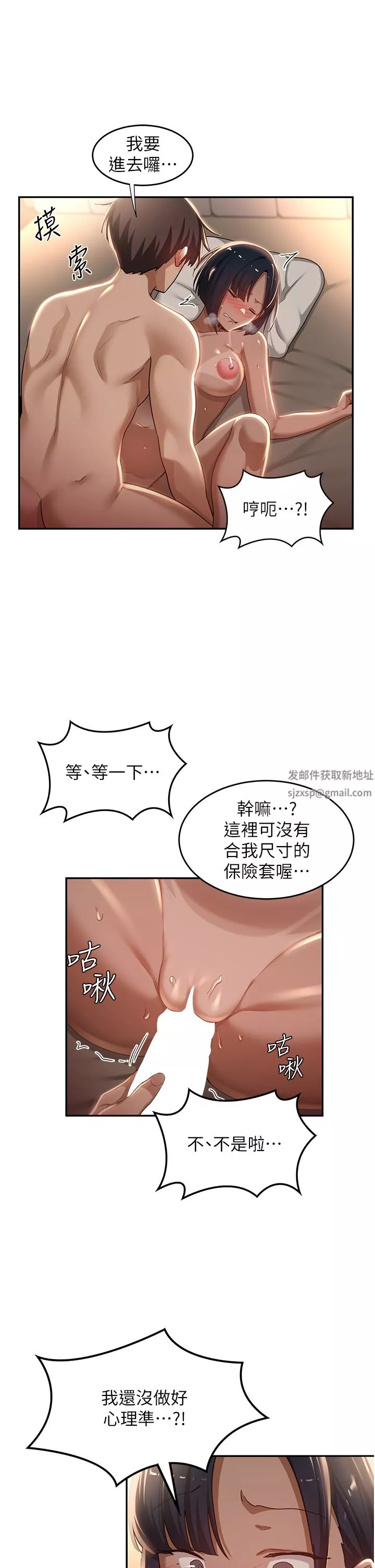 深度交流會第72話-巨鵰讓學妹說不要不要