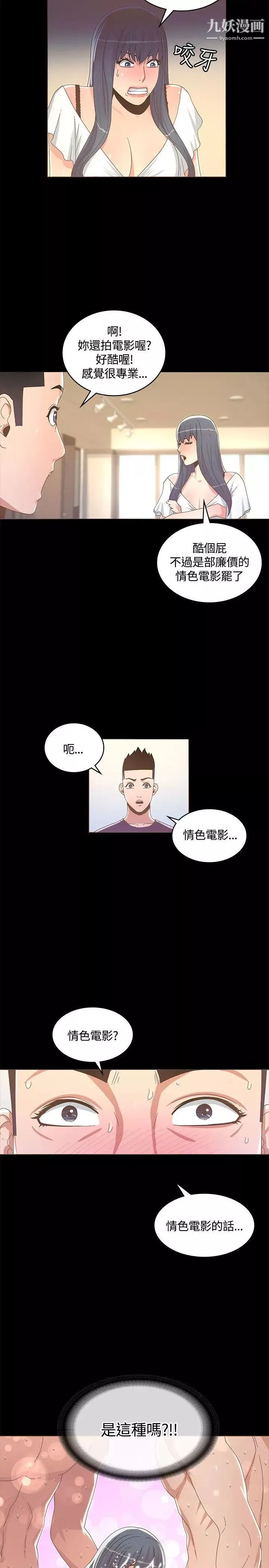 迷人的她第12話-偷偷黑皮