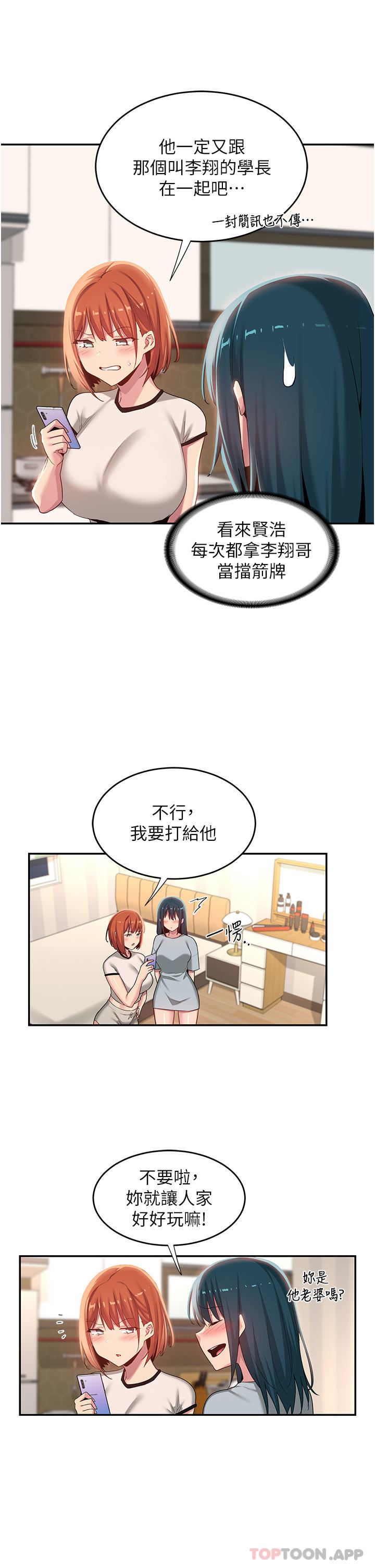 深度交流会第74话-真的…要坏掉瞭