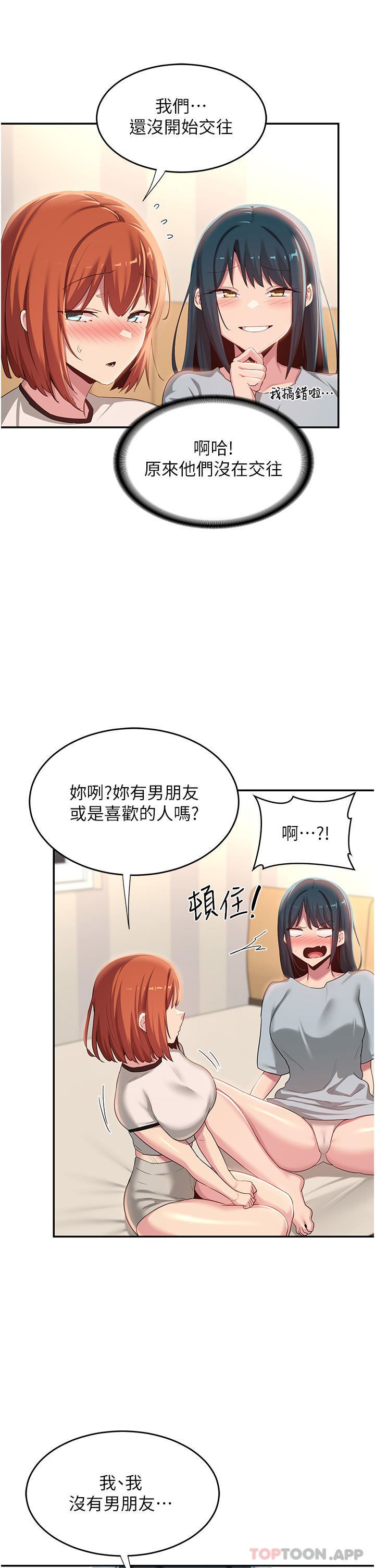 深度交流会第74话-真的…要坏掉瞭