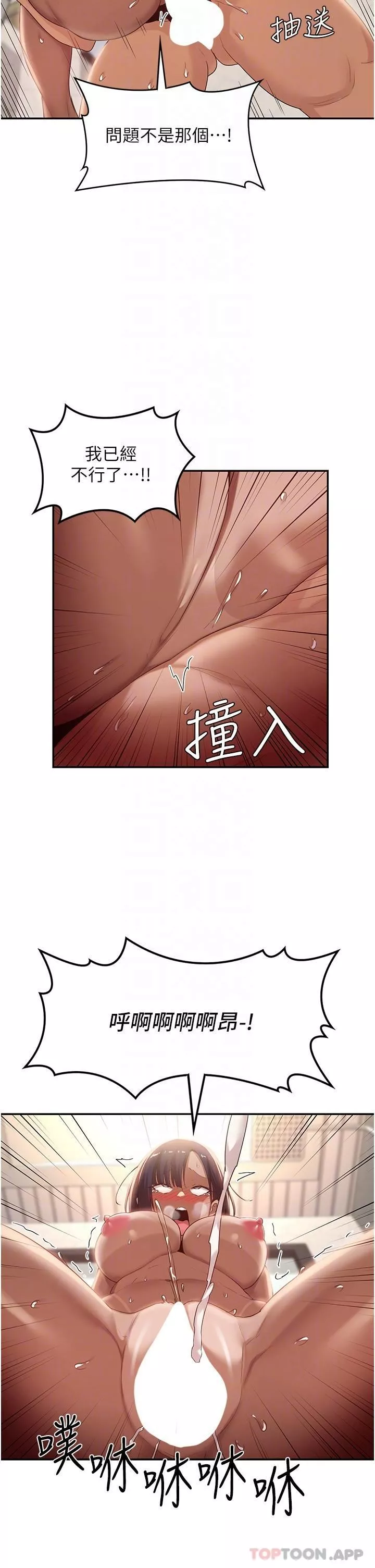 深度交流會第74話-真的…要壞掉瞭