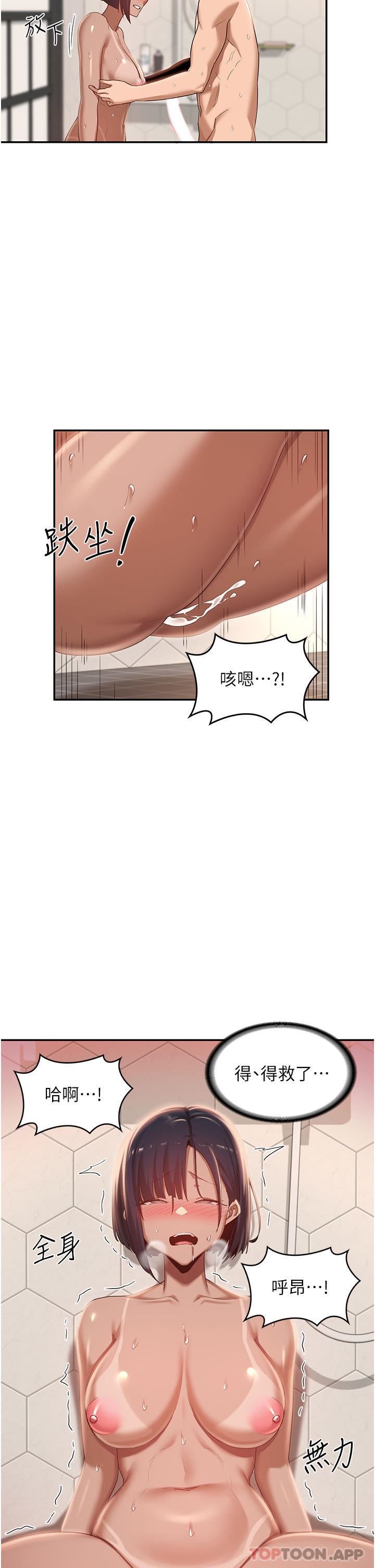 深度交流会第74话-真的…要坏掉瞭