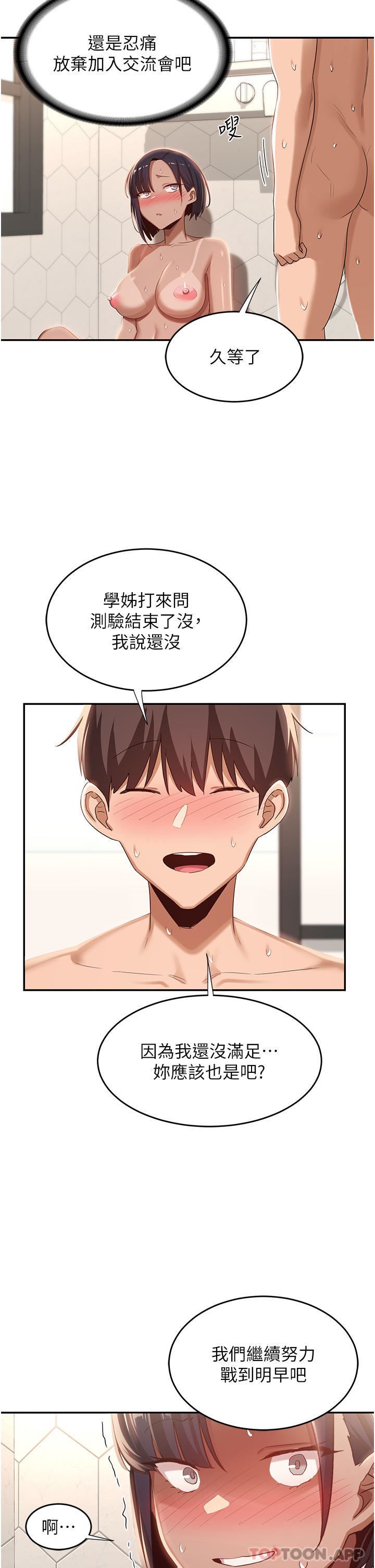 深度交流会第74话-真的…要坏掉瞭