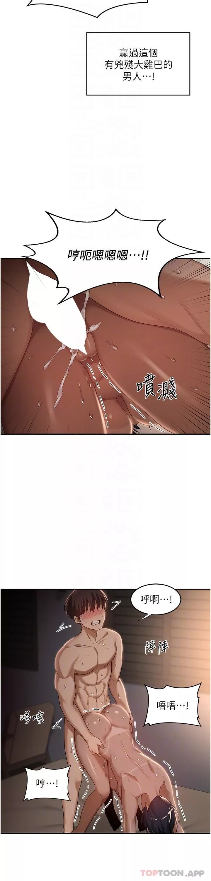 深度交流會第74話-真的…要壞掉瞭