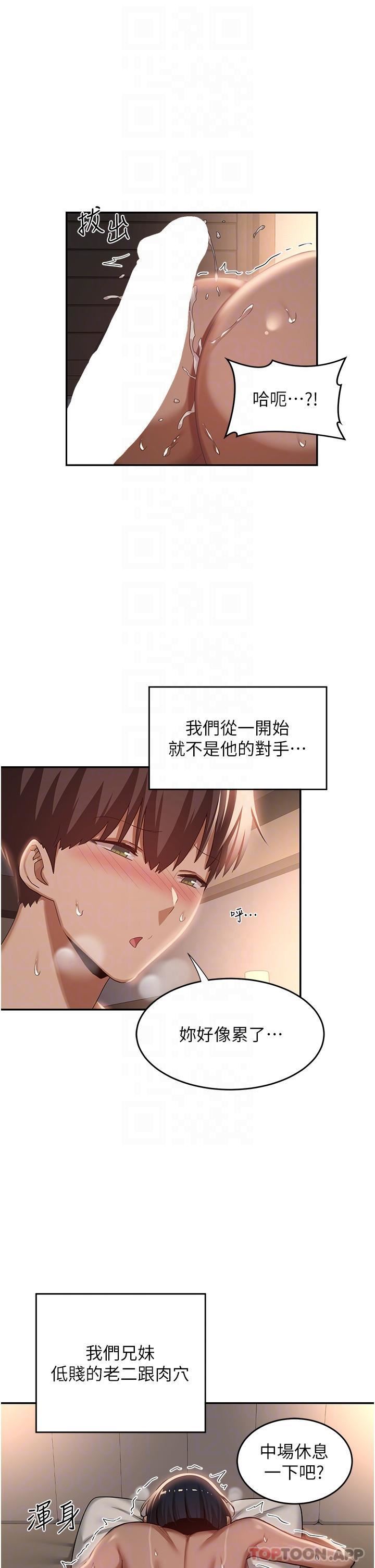 深度交流会第74话-真的…要坏掉瞭