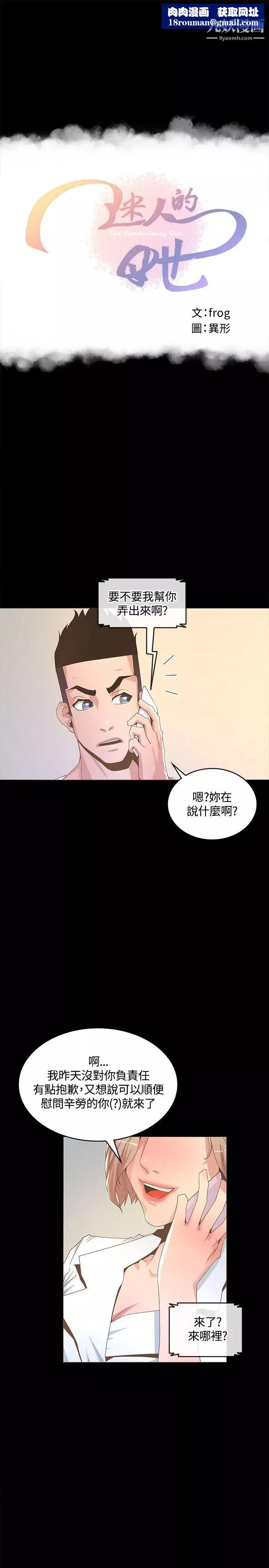 迷人的她第14話-為他準備的慶典