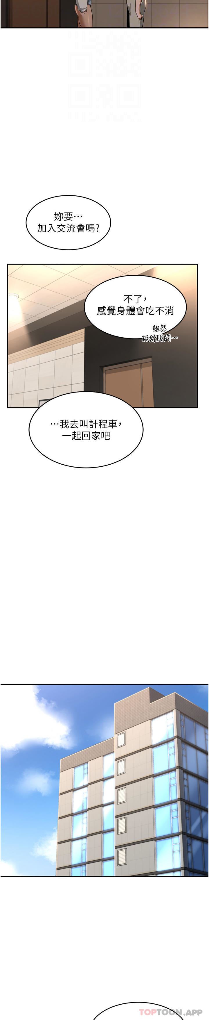 深度交流会第74话-真的…要坏掉瞭
