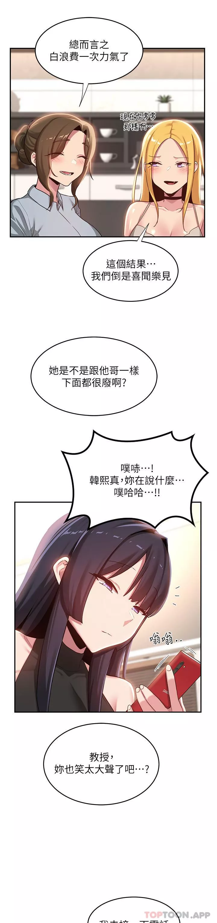 深度交流會第74話-真的…要壞掉瞭