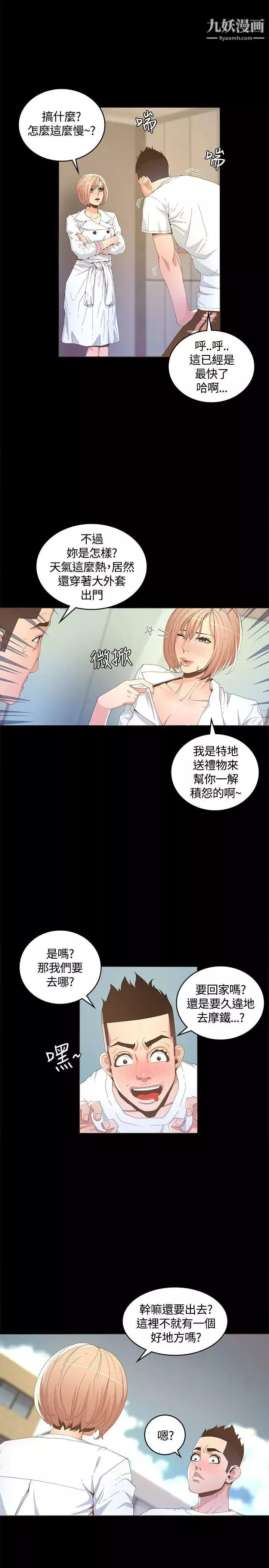 迷人的她第14話-為他準備的慶典