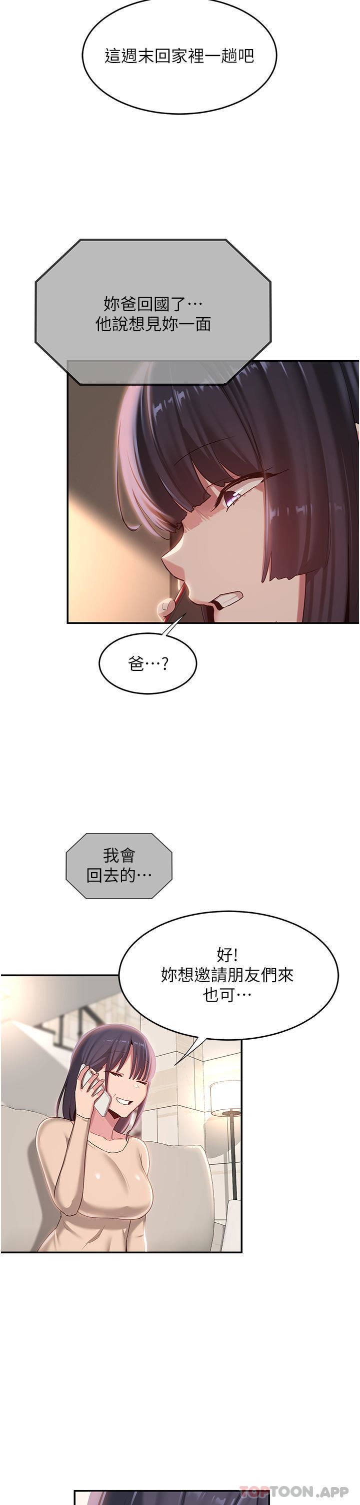深度交流会第74话-真的…要坏掉瞭