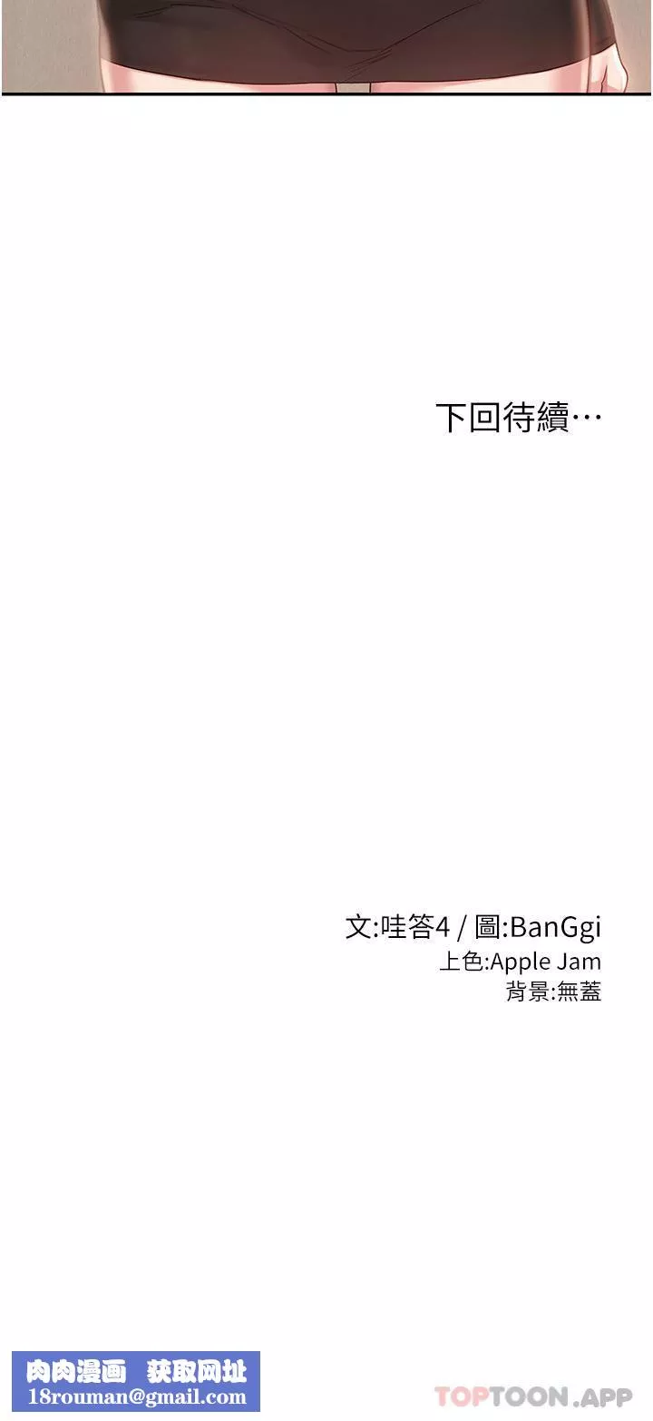 深度交流會第74話-真的…要壞掉瞭