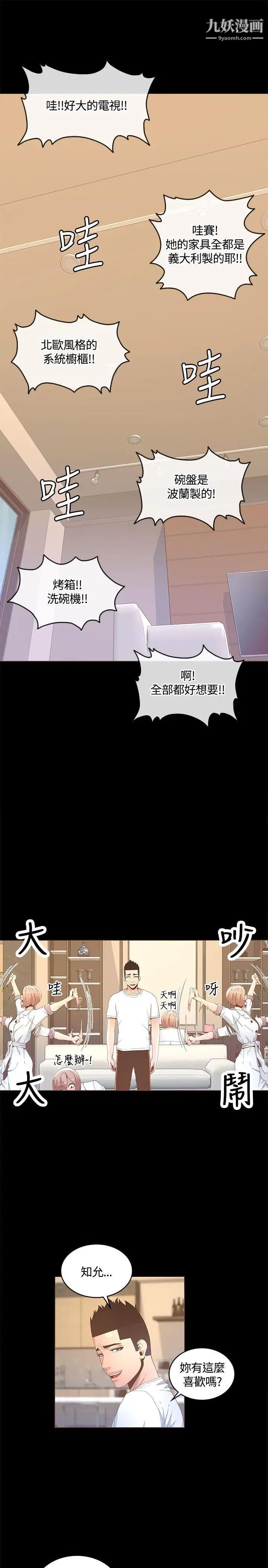迷人的她第14話-為他準備的慶典