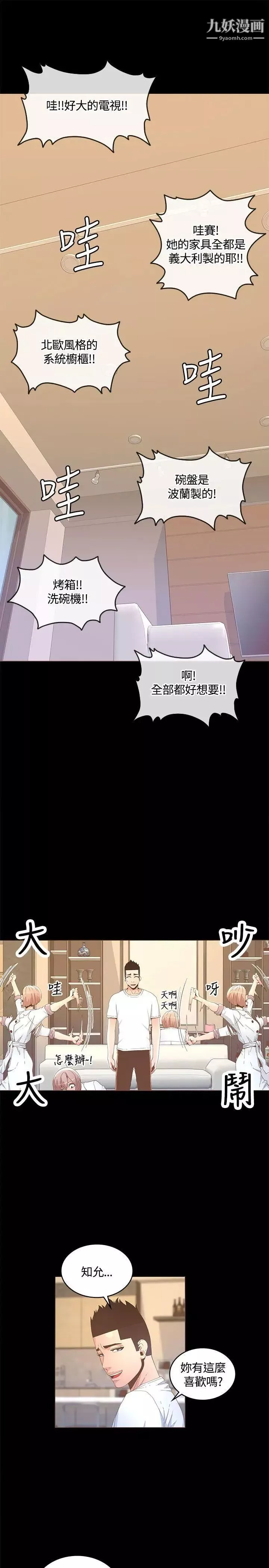 迷人的她第14話-為他準備的慶典