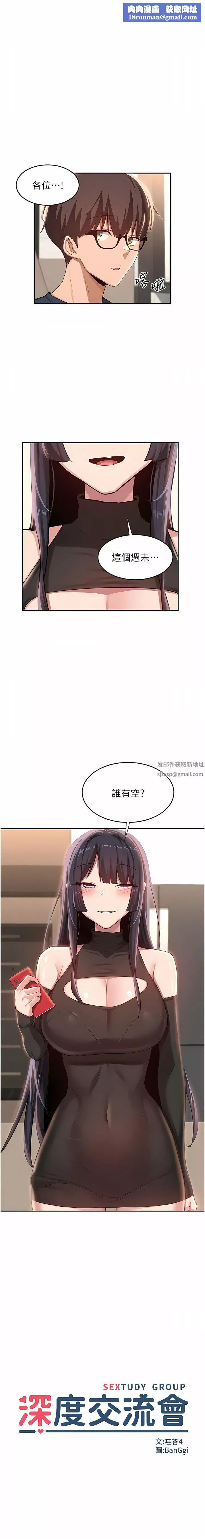 深度交流會第75話-老二掏出來我看看
